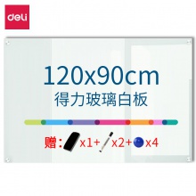 得力8736玻璃白板900×1200mm(白色)